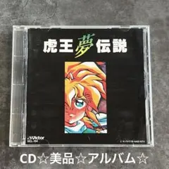 2025年最新】虎王伝説の人気アイテム - メルカリ