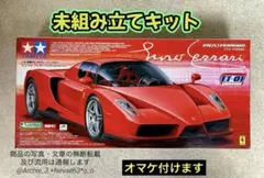 絶版 タミヤ エンジン RC 1/10 エンツォ・フェラーリ TG10-Mk.1 - メルカリ