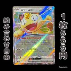 【残1枚】ムニキスゼロ ニャースex RR m3 おくのてキャッチ