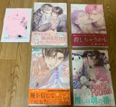 利害の一致か、はたまた愛か かわいいはいとしい こまどりは今際の目醒め 上巻 他