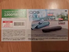 IQOS イルマ i 割引券 2,000円