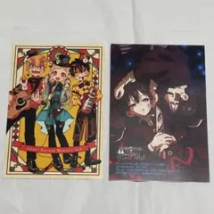 地縛少年花子くん ポストカード 2点
