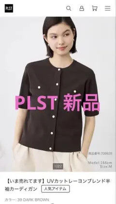 PLST 半袖ガーディガンSのサムネイル