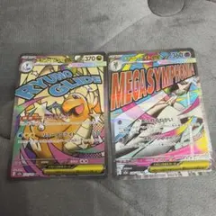 メガサーナイトex maメガカイリューex ma セット