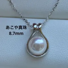2056 あこや真珠　8.7mm テリすごく良い　パールネックレス　Aly手作