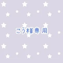 こう様専用　缶バッジ8点