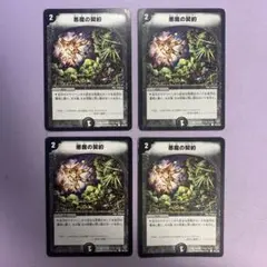 A9928 悪魔の契約 4枚