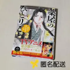 【匿名配送】＊ 薬屋のひとりごと ＊コミックス＊