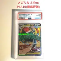 メガルカリオex MA MEGA ハイクラスパック MEGAドリームex キラ…