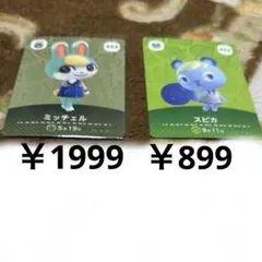 ミッチェル　スピカ　あつ森amiibo