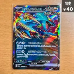 トドロクツキex【RR】{101/187} [SV8a]テラスタルフェスex