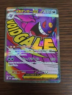 メガゲンガーex ポケモンカード
