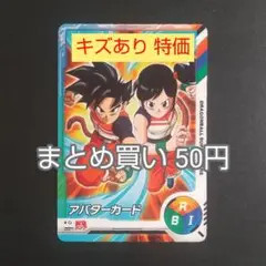 【 ☆アバターカード☆ 】ドラゴンボールスーパーダイバーズ 最強ジャンプ付録