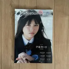 graduation2018 中学卒業 TOKYO NEWS MOOK 699号