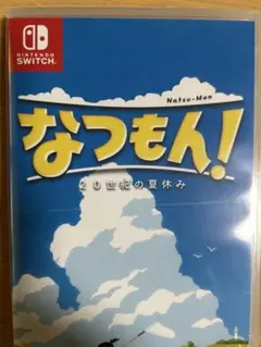 なつもん！ 20世紀の夏休み