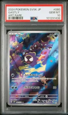 PSA10 ゴーストAR PSA10】 ポケモンカード ゴーストAR 022/021 - メルカリ