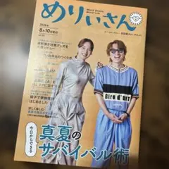 めりぃさん vol.38 2026年8月10日発行