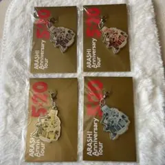嵐 5×20 会場限定 チャーム 4個セット