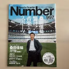 Sports Graphic Number 997 桑田佳祐