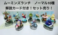 2026年最新】海洋堂 ムーミンズランチの人気アイテム - メルカリ