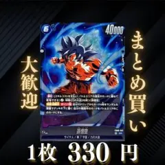 孫悟空:SR FB09-037 330円（残1