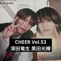 CHEER Vol.53 黒田光輝 深田竜生 少年忍者 ACEes 切り抜き