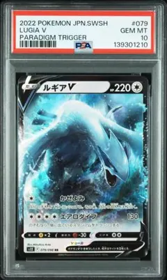 (08-381）【PSA10】ルギアV RR S12 パラダイムトリガー 2026年最新】ルギアV rr psaの人気アイテム - メルカリ