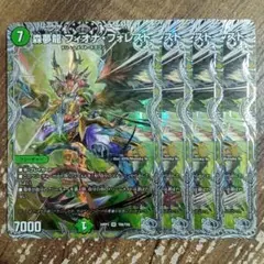 森夢龍フィオナフォレスト　銀トレジャー　①