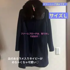 ネイビー ラメ入り ファー付きコート