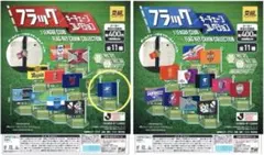 町田ゼルビア 記念グッズ