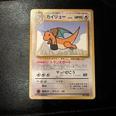 2026年最新】ポケモンカード 旧裏 カイリューの人気アイテム - メルカリ