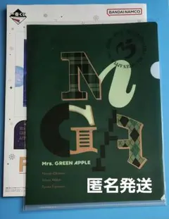 【匿名発送】Mrs.GREEN APPLE