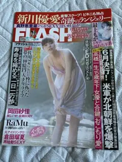 FLASH 2018年3/13日号　新川優愛 真野恵里菜　RaMu 岡田紗佳