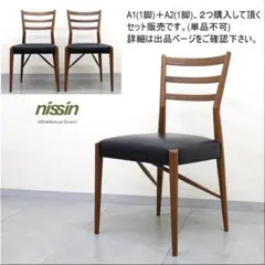 2025年最新】日進木工 チェアの人気アイテム - メルカリ