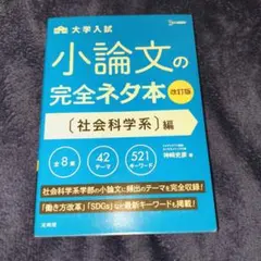 小論文 学習参考書