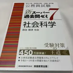 2026年最新】スーパー過去問ゼミ7の人気アイテム - メルカリ