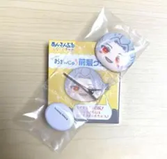 あんさんぶるスターズ!! あんスタ おまんじゅう 前髪クリップ 乱凪砂