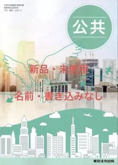公共