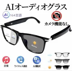 AIオーディオグラス スマートグラス 翻訳機能付き