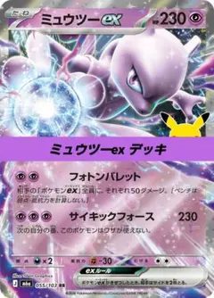 ミュウツー 30枚デッキ対戦setミュウツーVSゲノセクト MG 001/016