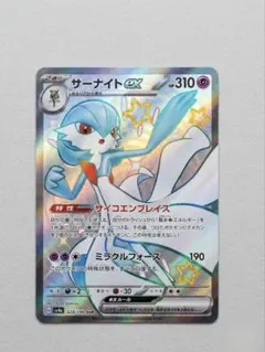 『美品』ポケモンカード SSR サーナイトex