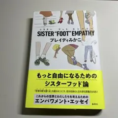 SISTER "FOOT" EMPATHY プレディミカ