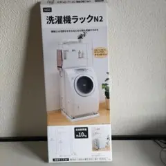 洗濯機ラックN2 幅59〜92cm