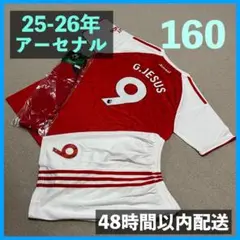 25-26年 アーセナル ジェズス ユニフォーム上下ソックス サイズ160