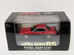 超激レア限定生産品、マシンRS-1/RS-2/RS-3 3点セット 超激レア限定生産品、マシンRS-1/RS-2/RS-3 3点セット - メルカリ