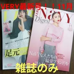 VERY 11月号　付録なし　雑誌のみ