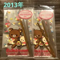 平成レトロ　リラックマビニールバッグSサイズ　2セットまとめ売り　サンエックス