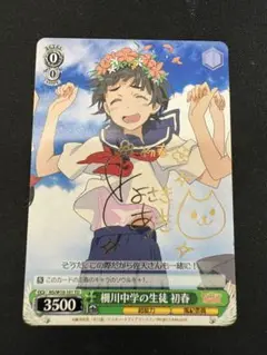 初春 サイン