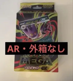ポケモンカード　スターターセット　メガゲンガー ex AR 外箱なし