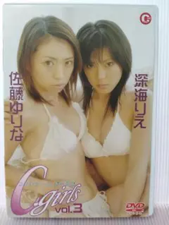 深海りえ 佐藤ゆりな DVD C-girls Vol.3/アイドル　DVD